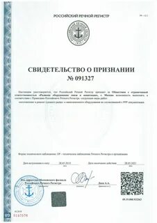 Класс речного регистра
