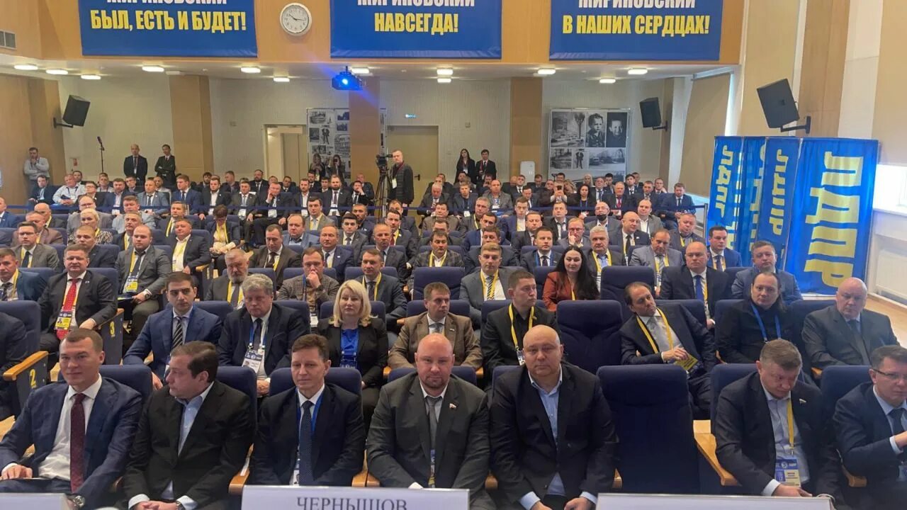 Съезд лдпр. Съезд лдпр 2025. съезд партии лдпр. 2 съезд лдпр. лдпр 1 съезд.