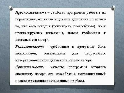 Принцип прогностичности