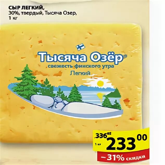 Сыр озера легкий