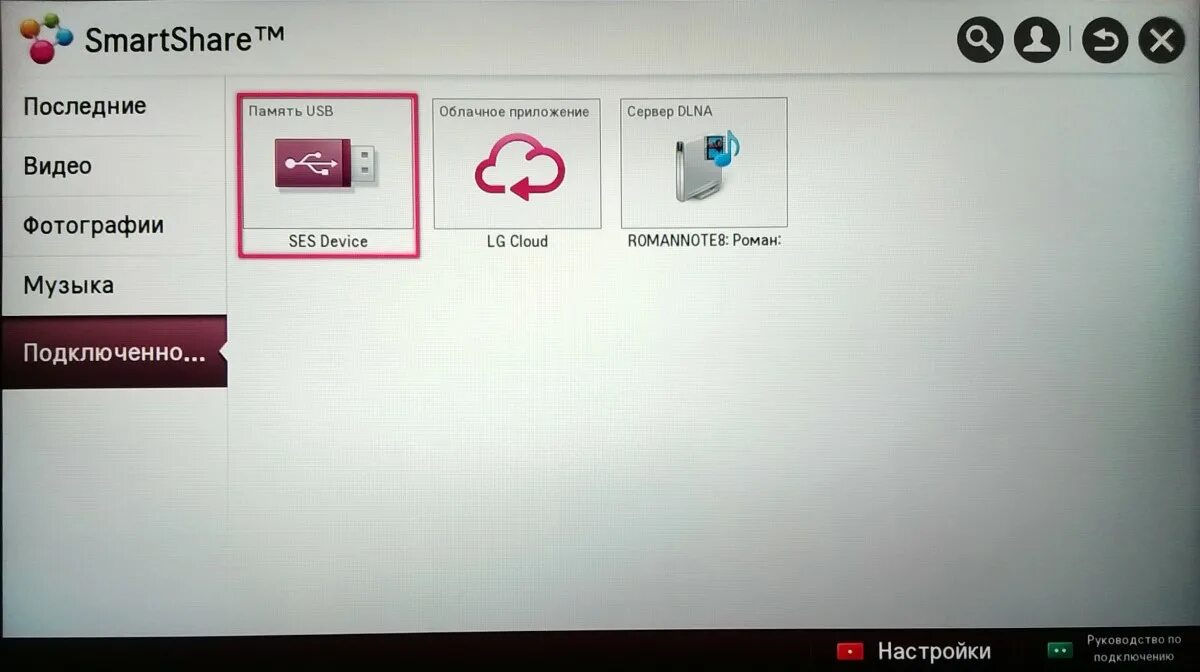 Флешка для телевизора LG Smart TV. LG USB телевизор LG. Запись с телевизора на флешку. Приложение для флешки на телевизоре.