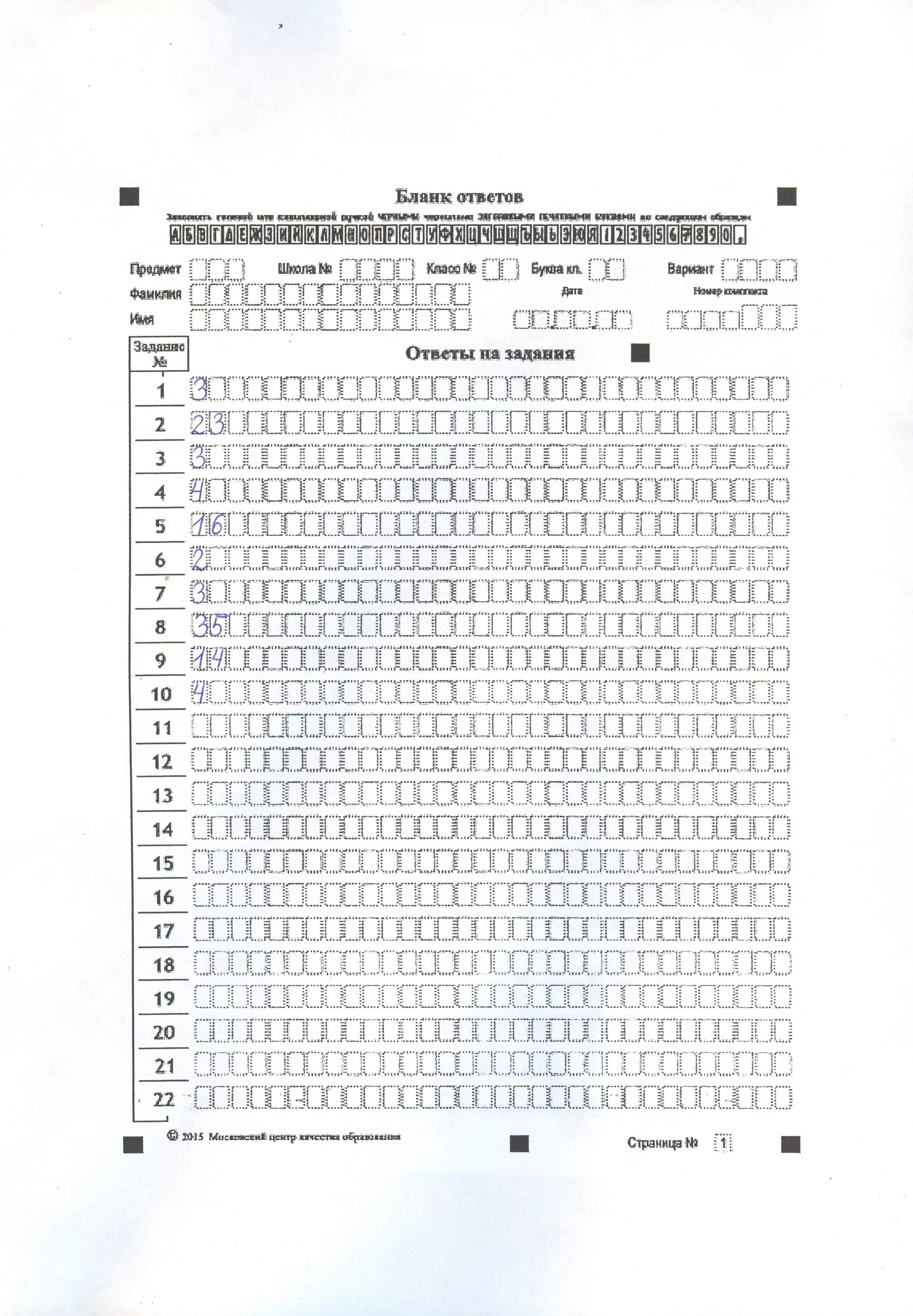МЦКО бланки ответов 4 класс. Бланк тестирования 4 класс МЦКО. Бланк тестирования 4 класс литературное чтение. Бланки МЦКО 4 класс математика. Бланк ответов русский язык 4 класс