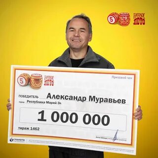 Выигрыш 1 миллион