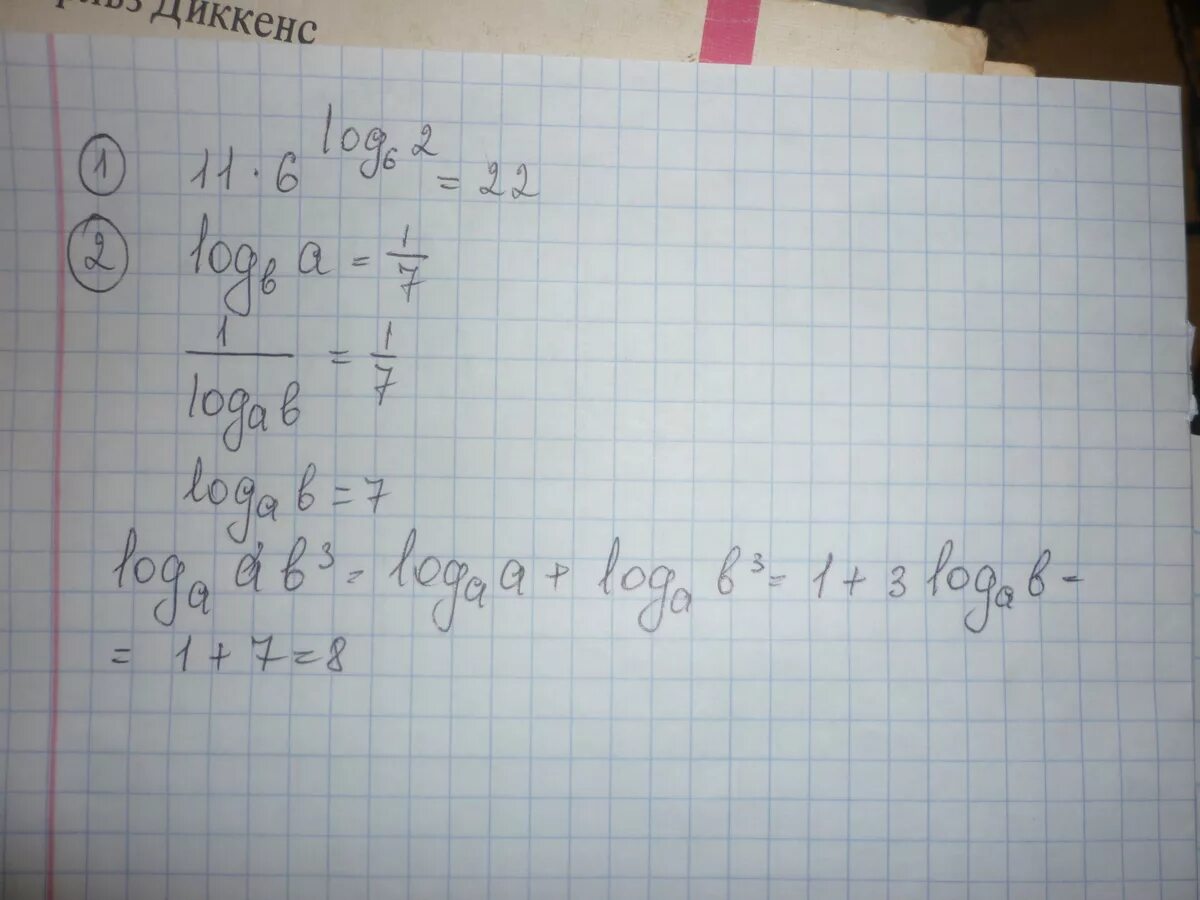 Log3 3 x 6 2. Loga a2b6 если logb a 2/11. Log a a2 b3 если loga b -2. Loga ab 3 если Logba 1/7. Log  log , если log b  log a  7 a b ..