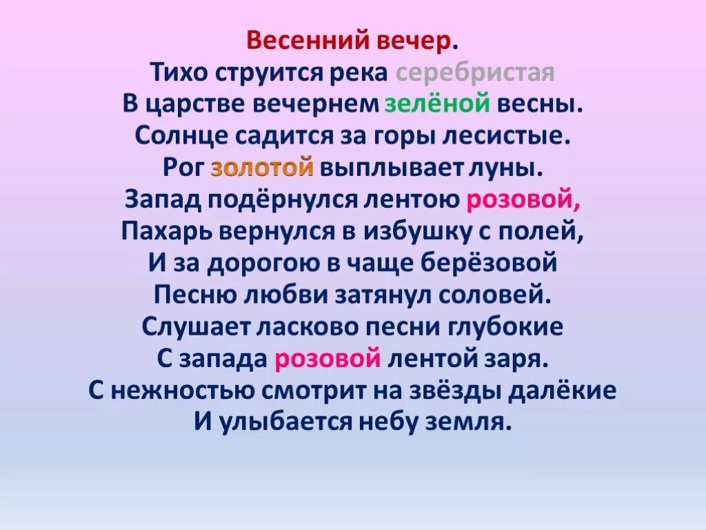 Тихо струится река серебристая. Тихо струится река серебристая в царстве. Стих тихо струится река серебристая. Весенний вечер стих.