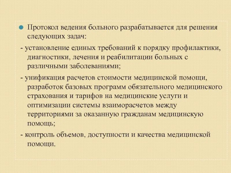 Ведение протокола. Протоколы ведения пациентов. Протокол ведения болезни. Байхайлакс протокол ведения. Клинические протоколы ведения