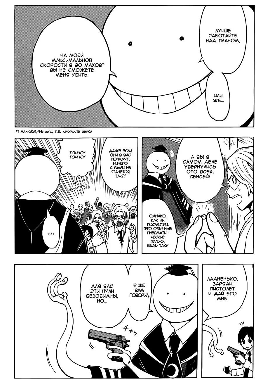 Манга class. Класс убийц манга коро. черно белая манга класс убийц. assassination classroom манга. отрывки из манги класс убийц.