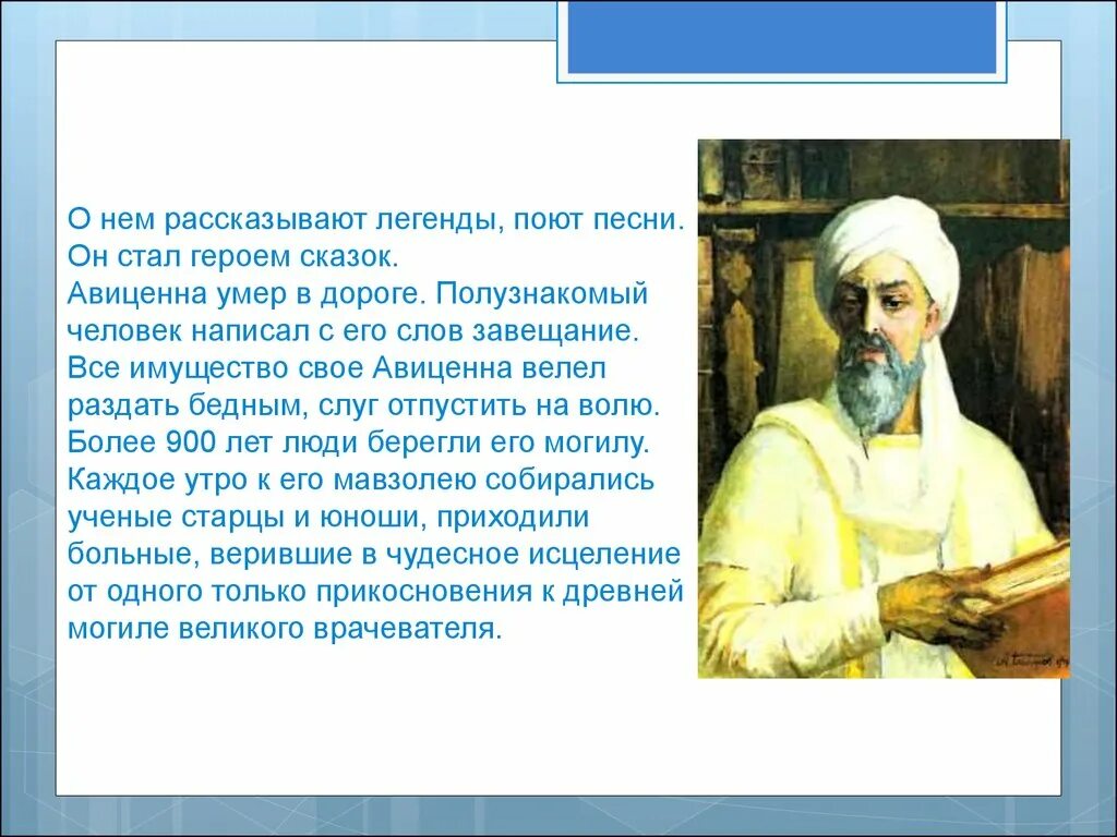 Авиценна лечения. Абуали ибн Сино. Абу ибн сина Авиценна. Ибн сина Авиценна вклад.