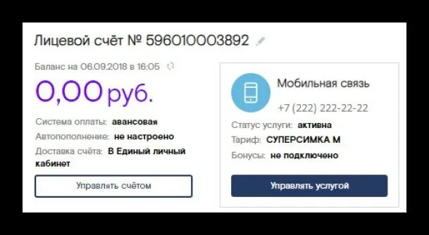 Проверить баланс сим сим