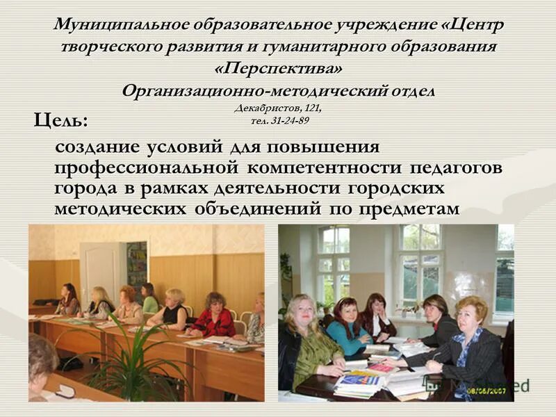 Муниципальные образовательные. Муниципальная образовательная организация центр. Компьютерная грамотность и информационная культура. Центр повышения квалификации педагогических работников. Муниципальная образовательная организация центр.