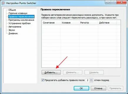 Punto switcher windows 10