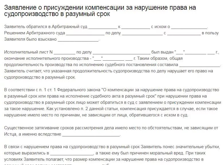 Срок подачи судебного иска. Исковое заявление сроки рассмотрения. Заявление о неисполнении решения суда образец. Исковое заявление на решение суда. Сроки рассмотрения искового заявления в суде.