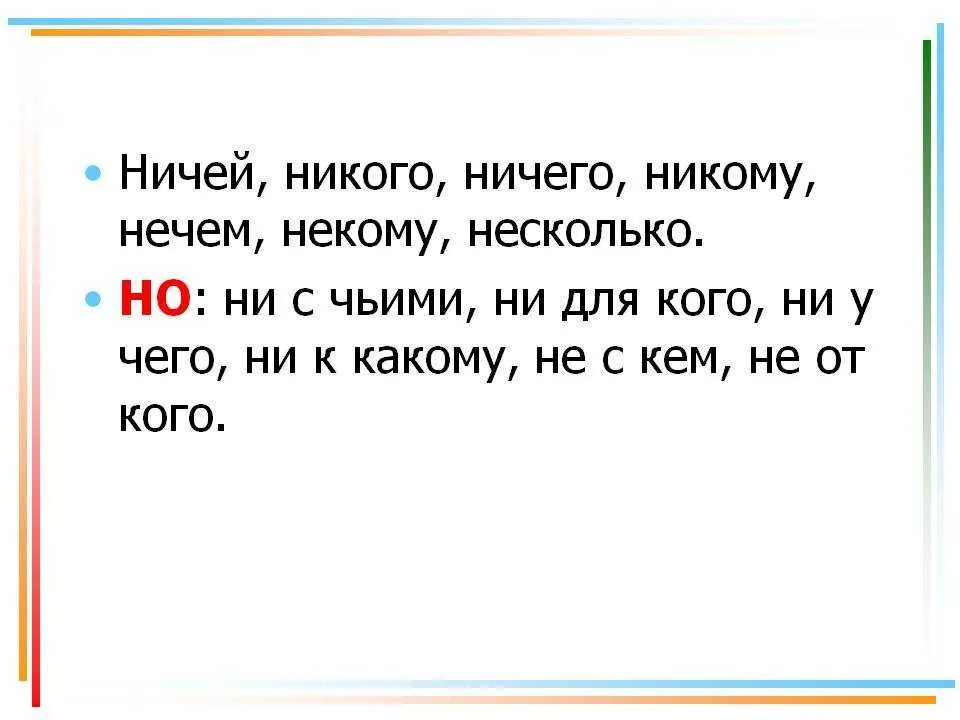 Ни тем или не тем. Ни кому или никому как правильно пишется. Никто как пишется правильно. Как пишется никого или некого. Как правильно писать никто или не кто.