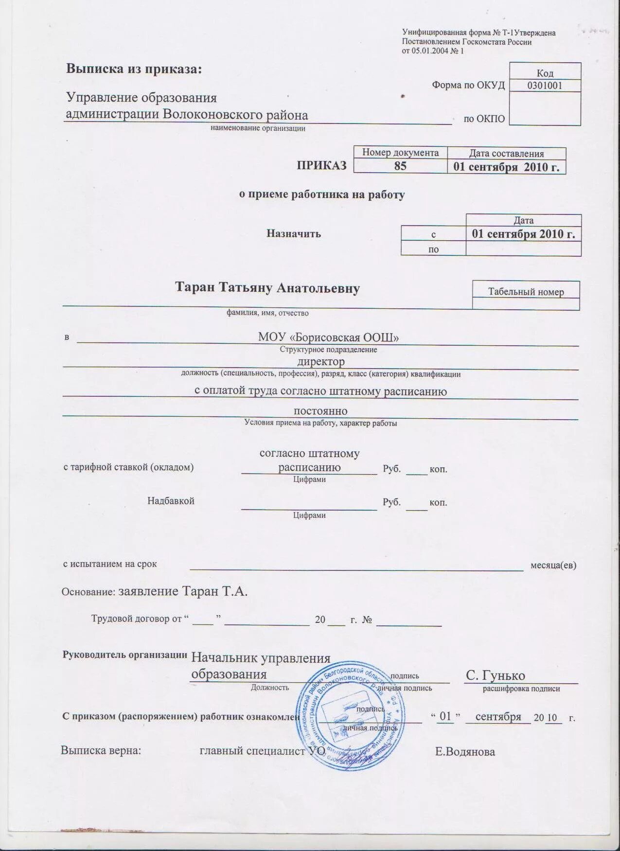 приказ об установлении надбавки за выслугу лет. образец приказа за стаж. приказ о надбавке за выслугу лет. приказ надбавка за стаж работы в бюджетном учреждении. акты о потери трудовой книжки.