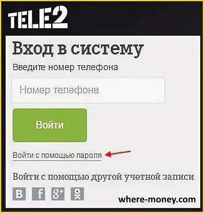 Зарегистрировать теле 2. Теле2 личный кабинет. личный кабинет теле2 по номеру. теле2 личный кабинет войти по номеру. мой личный кабинет теле2 по номеру.