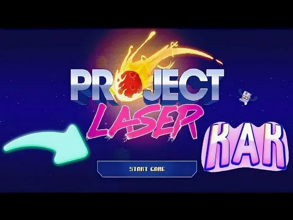 Project Laser. Project Laser Brawl. Project Laser игра от суперселл. Project Laser играть.