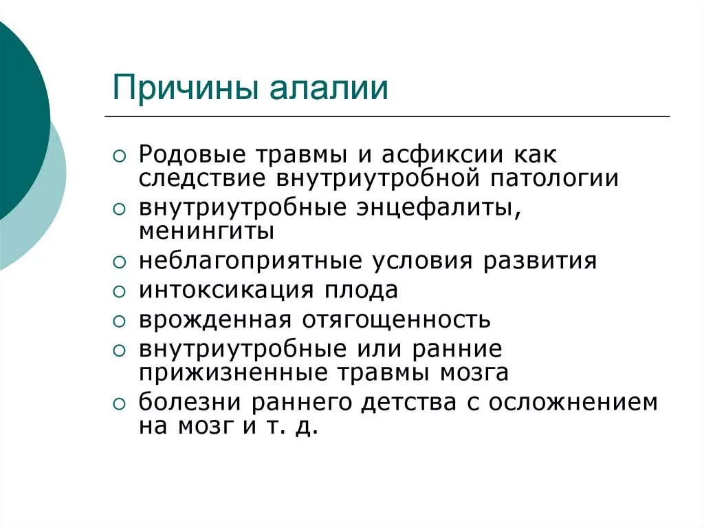 Алалия у детей причины. Причины и механизмы нарушения речи при сенсорной алалии. причины сенсорной алалии таблица. причины возникновения алалии. моторная алалия причины возникновения.