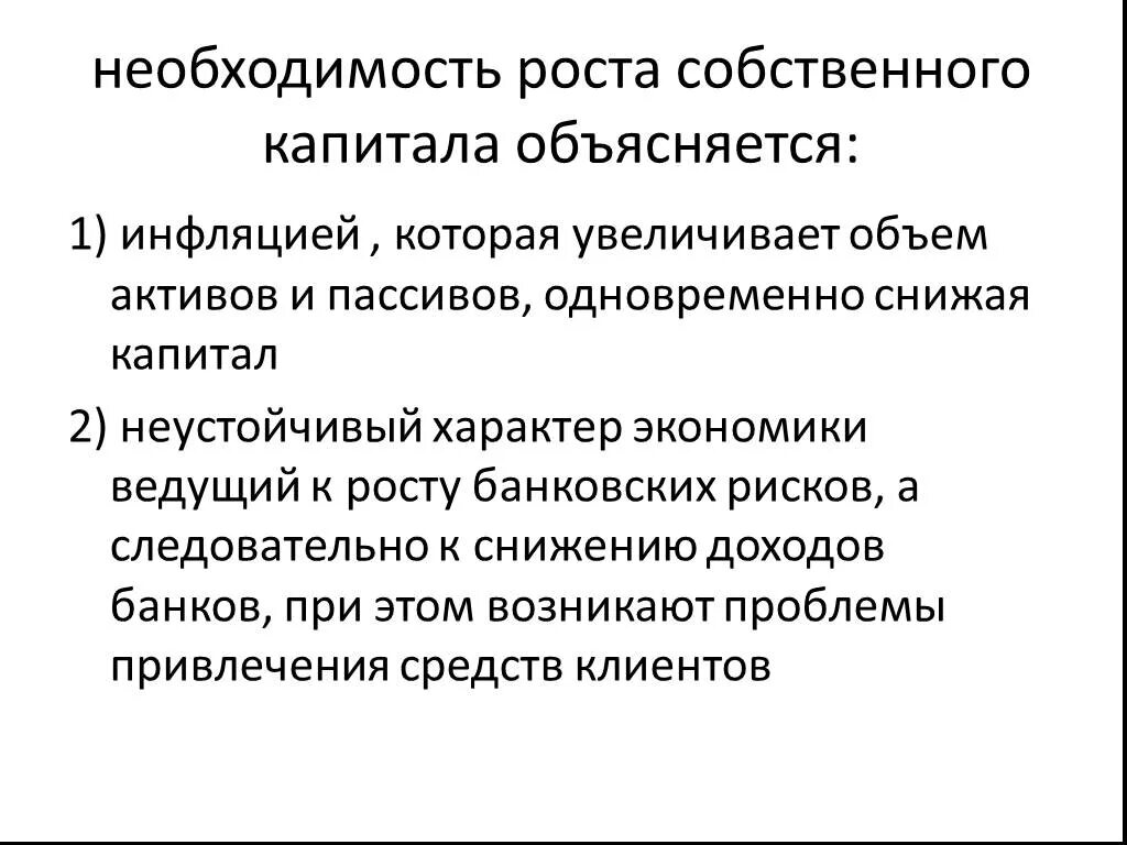 Собственные средства капитал банка. Собственный капитал банка. Функции собственного капитала. Собственный капитал коммерческого банка. Структура собственного капитала коммерческого банка.