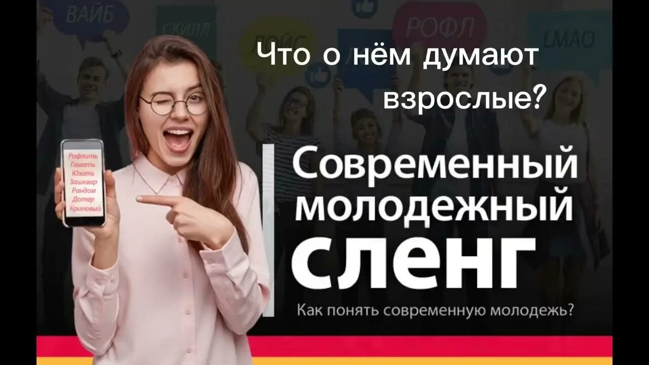 Кринж это простыми словами в молодежном сленге. Молодежный сленг. Молодежный сленг краш кринж. Мемы про молодежный сленг. Кринж это в Молодежном сленге.