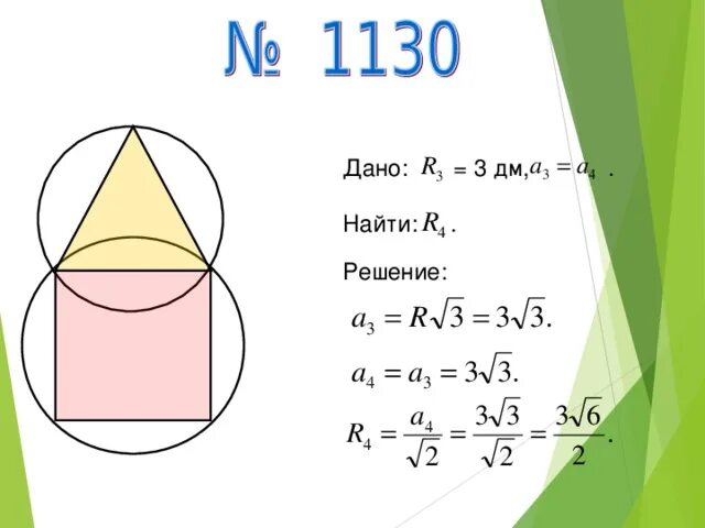 Площадь круга решение задач 9 класс. Длина окружности задачи 9 класс. 9 Класс решение задач по теме длина окружности. Длина окружности и площадь круга задачи. Решение задач по геометрии 9 класс длина окружности.