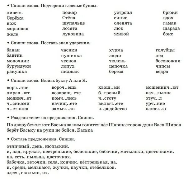 Задание на лето 2 класс русский язык. Задание на лето русский язык. повторение 1 класс русский язык задания. задания на каникулы 1 класс по русскому языку.