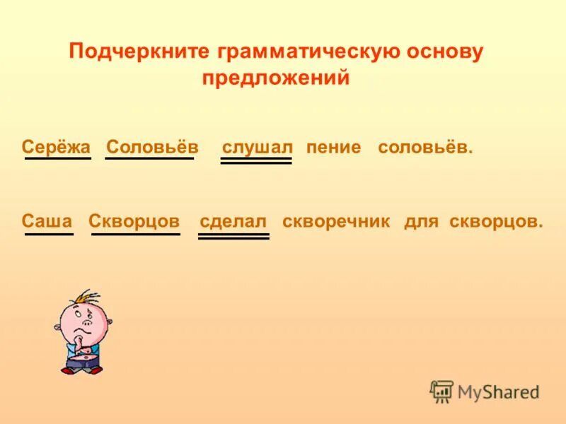 Звуки это то мы слышим грамматическая основа