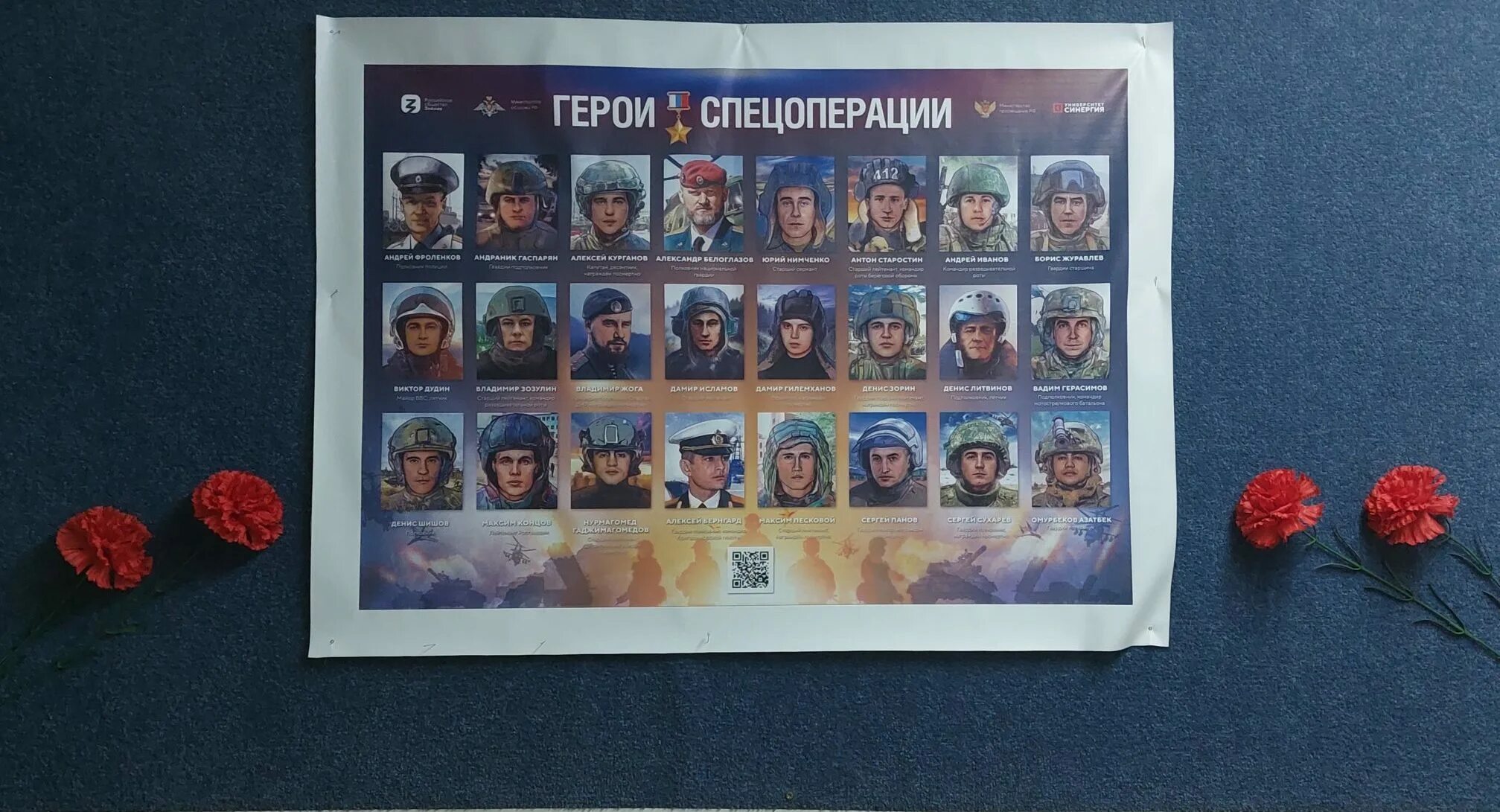 Герои специальной операции. Герои специальной операции