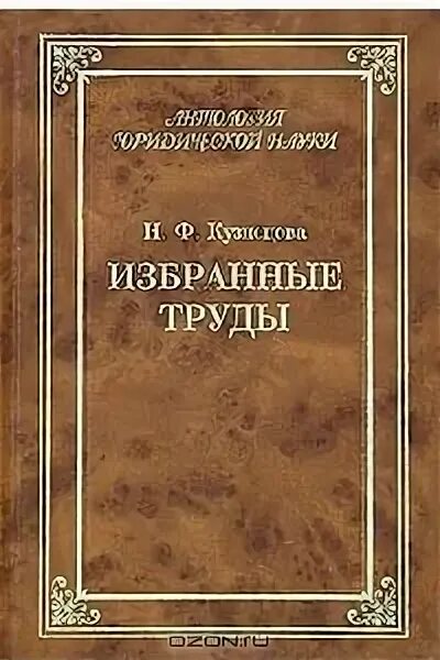 Под ред н ф кузнецовой. Под ред н ф кузнецовой. Под ред н ф кузнецовой. Аспекты квалификации преступлений. Эконом теория учебник.
