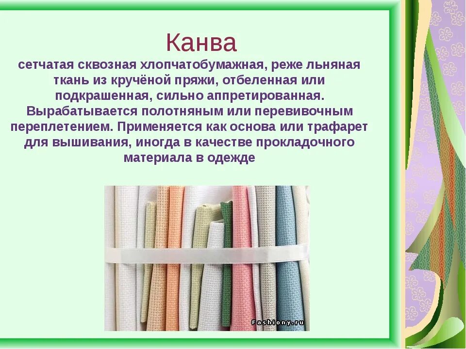 Хлопчатобумажные и льняные ткани. Хлопчатобумажные ткани названия. Виды льняных тканей. Виды тканей из льна. Почему лен актуален в 21 веке