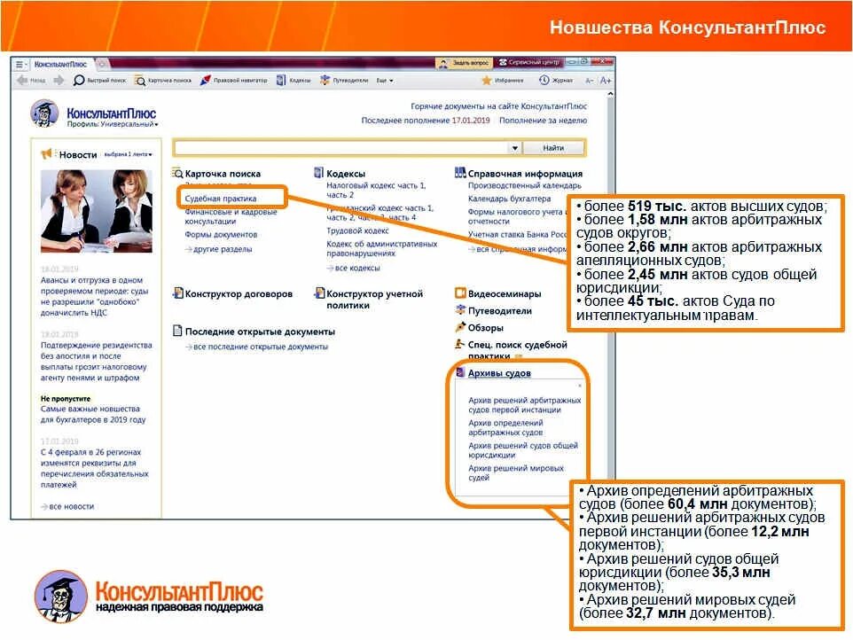 Инструкция архив суд общей юрисдикции 2019