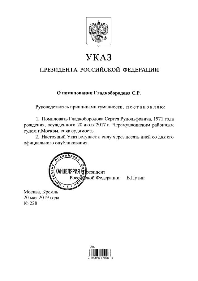 Указ президента от 29 декабря 2022. Акт помилования. Акт помилования президента РФ. Акт о помиловании подписанный президентом. Постановление о помиловании.