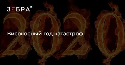 Год дракона високосный