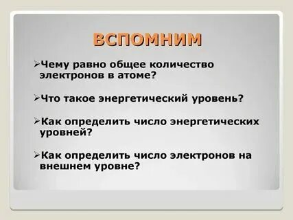 Общее число электронов это