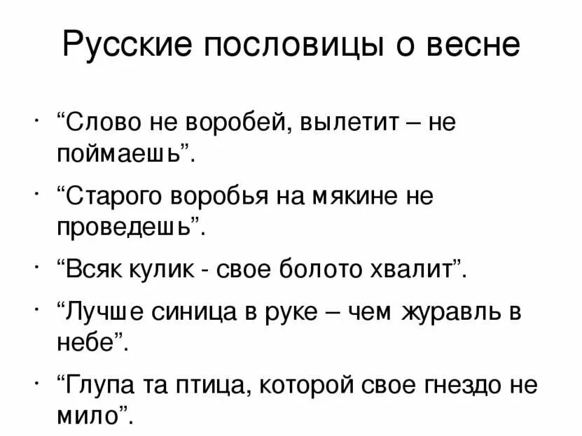 Пословица виноватый. Пословицы о муже и жене. Пословица виноватый. Пословицы. Пословица виноватый.