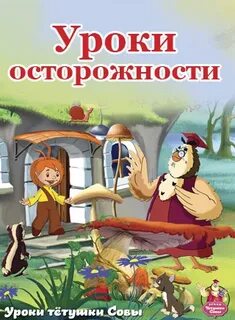 Советы тетушки