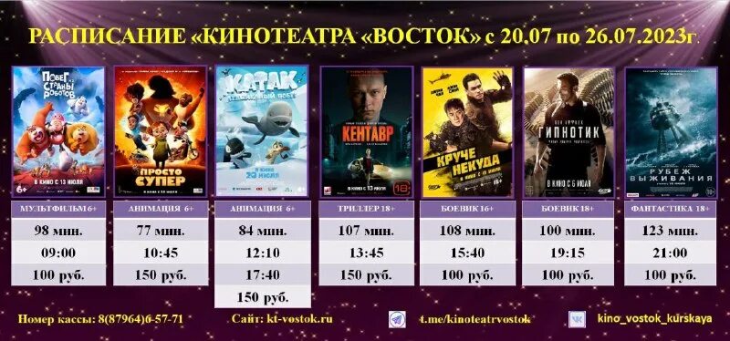 кино восток очер афиша. афиша кинотеатра. афиши кино сентябрь. кинотеатр восток гродно афиша. кинотеатр восток гродно афиша.