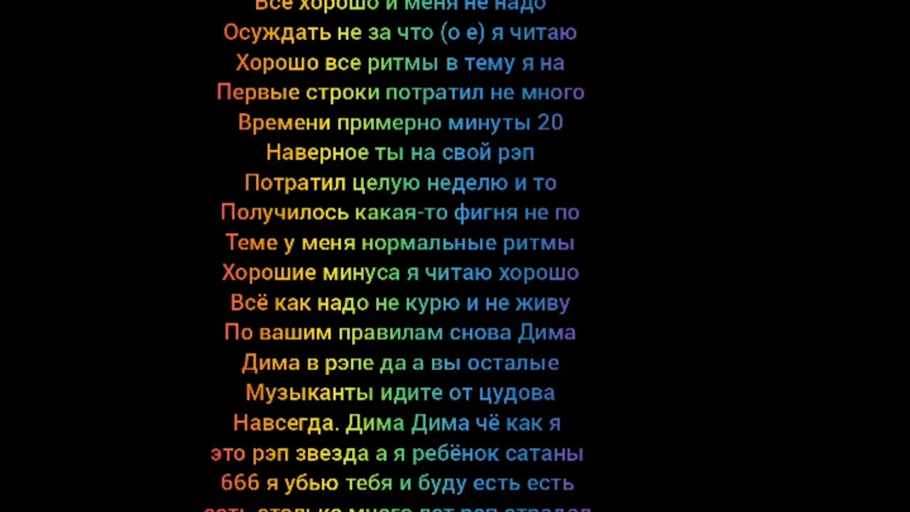 Трек со мной воюет сатана ремикс. Роковой год дети сатаны. Слова дьявола. Слова сатаны. Дети сатаны роковой год текст.