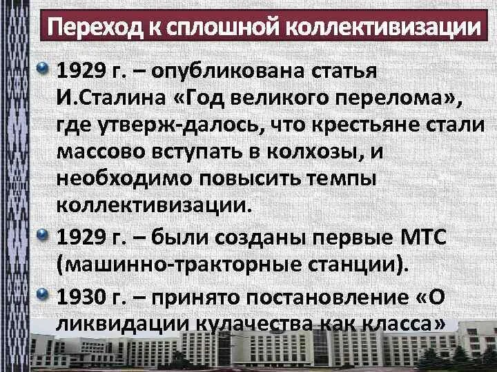 Переход к сплошной коллективизации. Причины перехода к сплошной коллективизации. Сплошная коллективизация год. Коллективизация в БССР итоги. Тест по истории великий перелом индустриализация 10