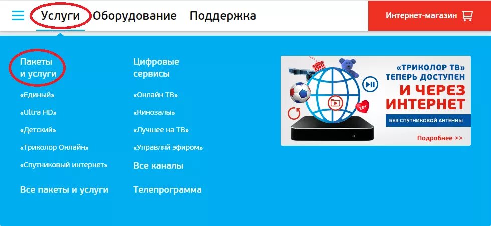 Как пользоваться триколор тв. Триколор через интернет. пакеты триколор тв на 2025. триколор тв каналы. программа триколор.