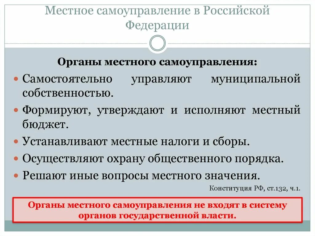 Муниципальные вопросы. Местноеисамоуправление. Местное самоуправление. Местноес АМУПРАВЛЕНИЕ. Местное самоуправление в Российской Федерации.