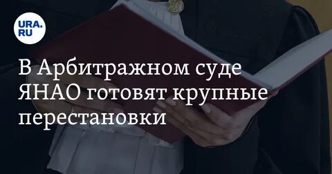 Арбитражный сайт янао