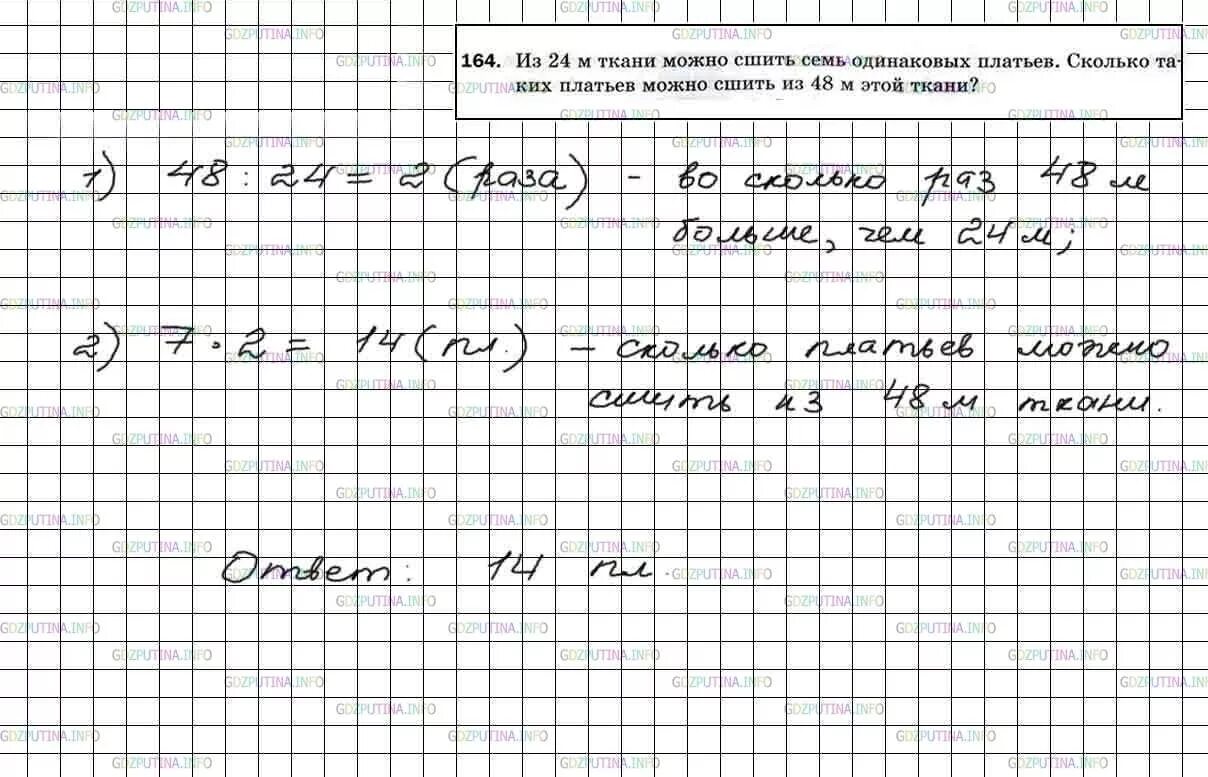 На пошив блузки расходуют 3 м шелка. Математика 5 класс номер 164. Математика 5 класс Мерзляк номер 164. Математика 5 класс страница 45.