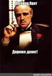 Договорной брат