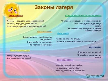 Название трудового лагеря