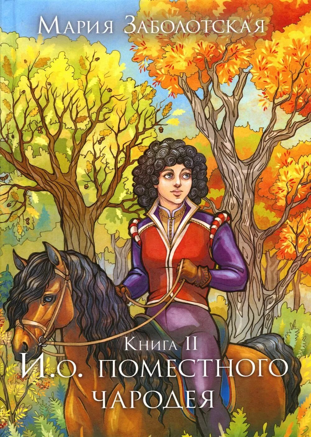 Эльф нолдор волшебник. Мария заболотская. Поместного чародея. Невеста чародея (2017). Невеста чародея 7 серия.