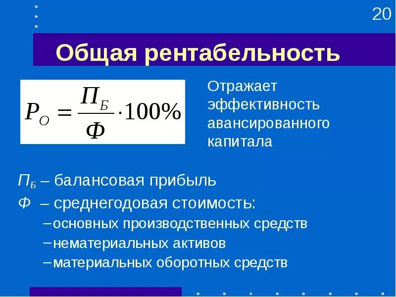 Среднегодовые активы формула. Рентабельность оборотных фондов формула. Рентабельность основных средств формула. Рентабельность материальных оборотных средств. Рентабельность основных фондов предприятия.