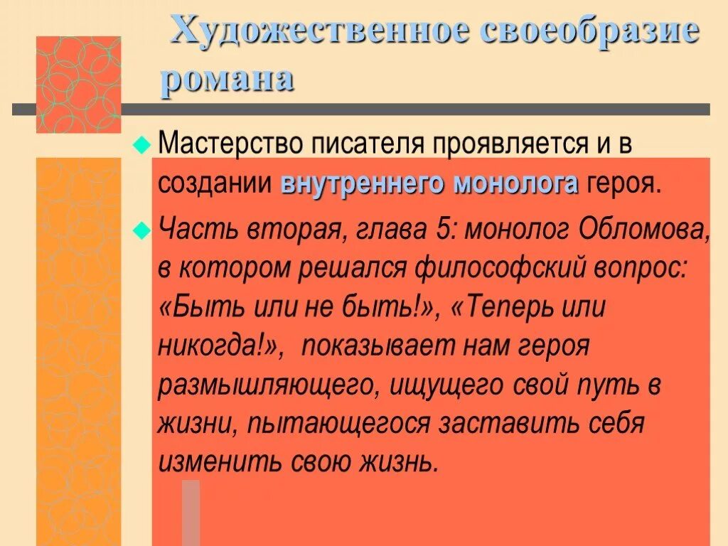 Приемы внутреннего монолога. Монолог Обломова. Внутренний монолог Обломова. Монолог героя. Внутренний монолог Обломова в романе Обломов цитаты.