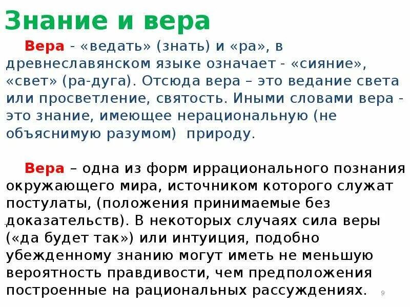 Что означает слово ведать. Группа ра что означает