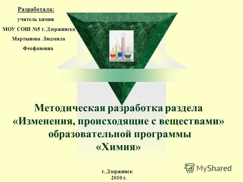 изменения происходящие с веществами