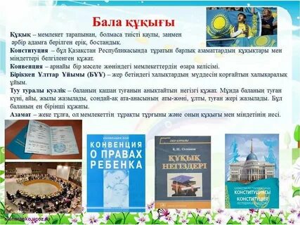 Бала құқықтары